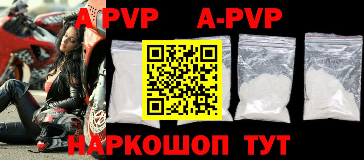 APVP кристаллы Тара