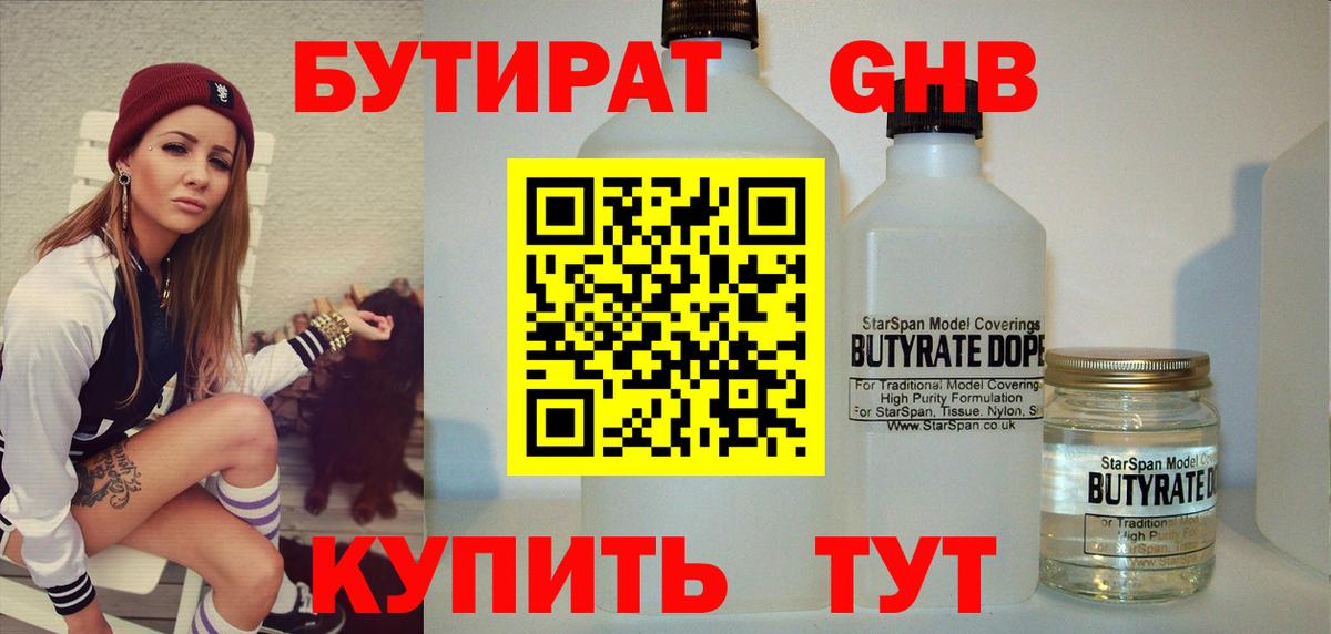 БУТИРАТ  Вход с VPN  Тара  Бутират оксана 