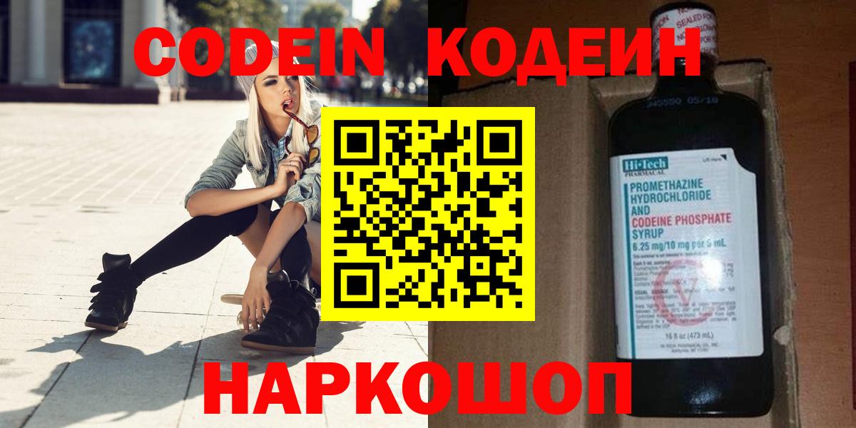 Кодеин напиток Lean (лин) Тара