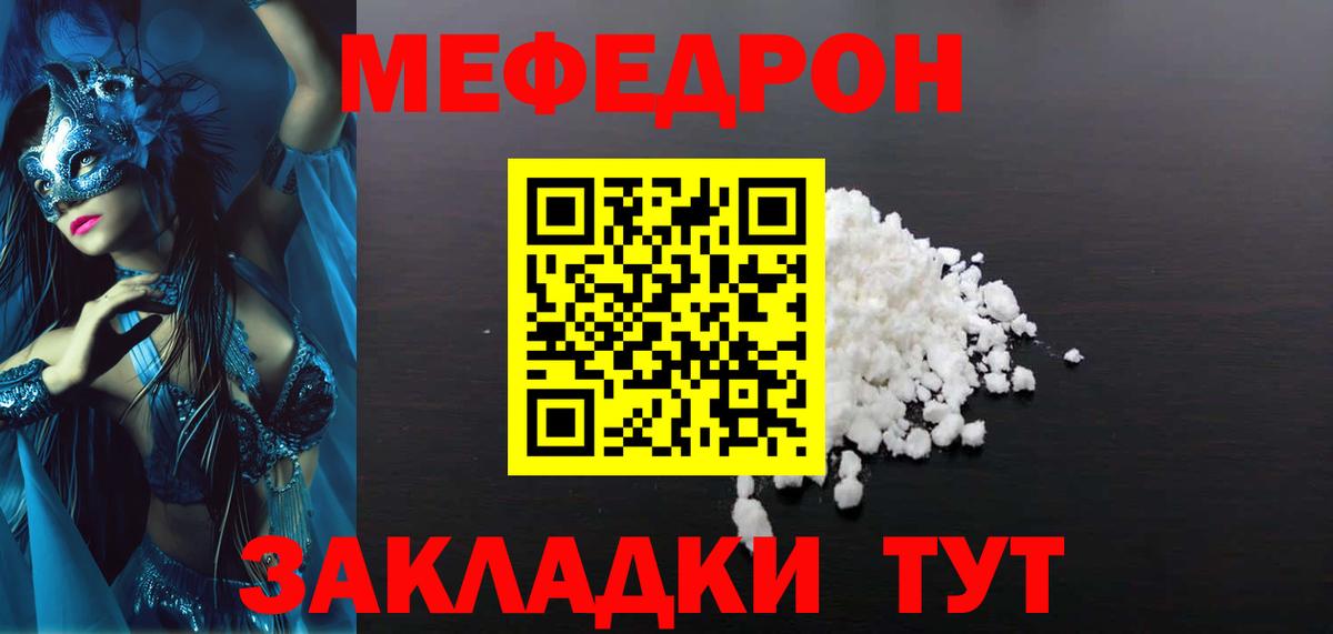 МЕФ  Меф мяу мяу  Меф  Меф 4 MMC  Вход с VPN  Тара 