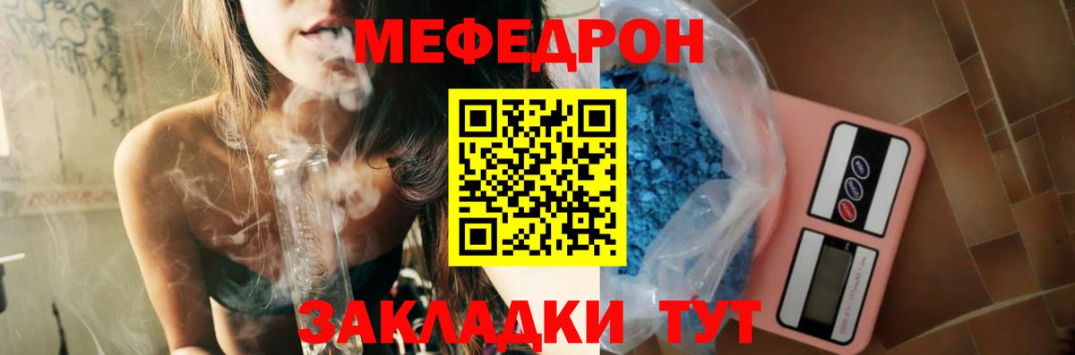 Меф мяу мяу кристаллы Тара